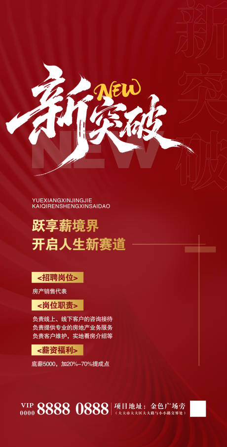 源文件下载【享设计】搜索编号：28330036127551261【招聘加薪海报】