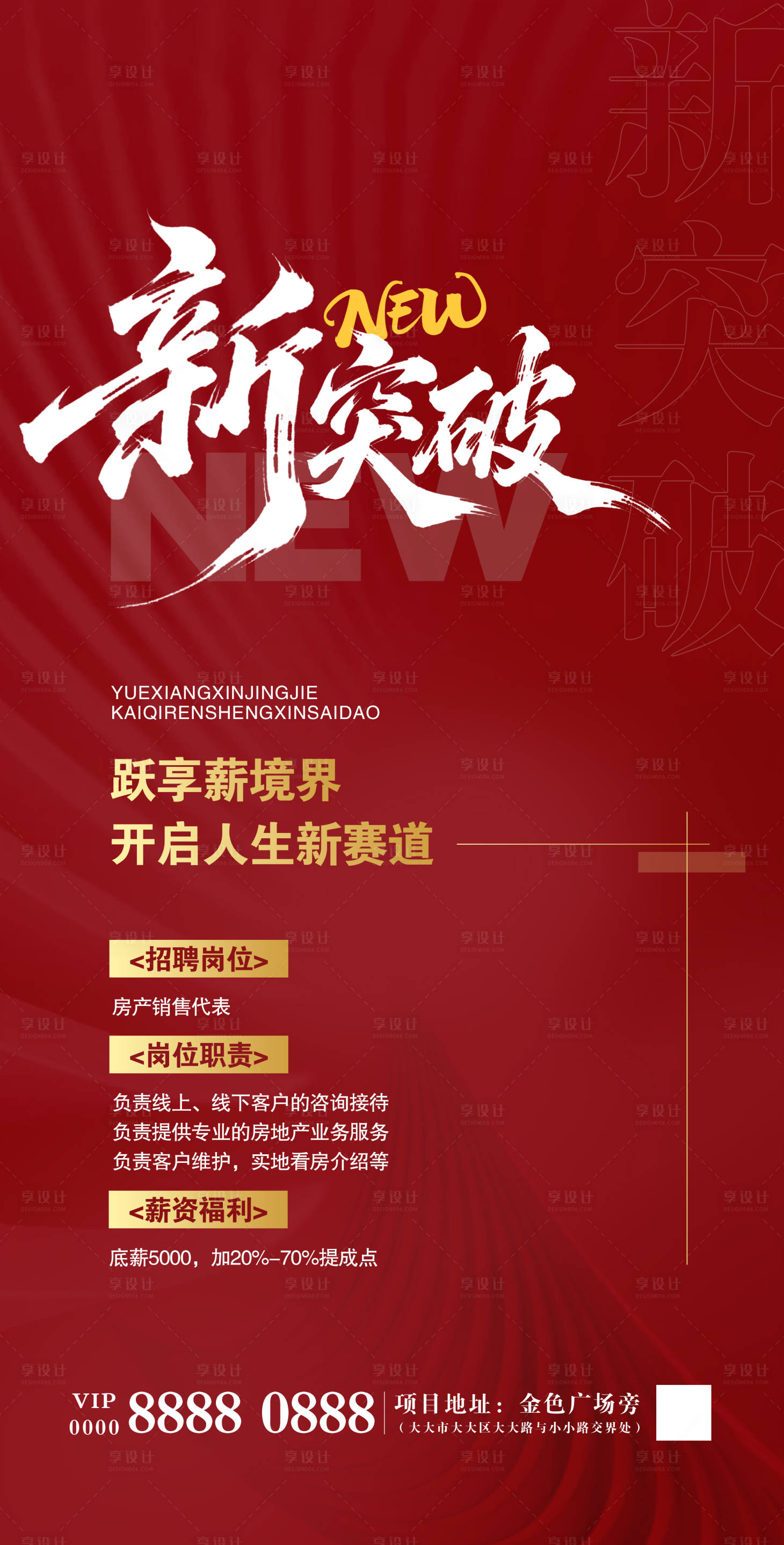 源文件下载【享设计】搜索编号：28330036127551261【招聘加薪海报】