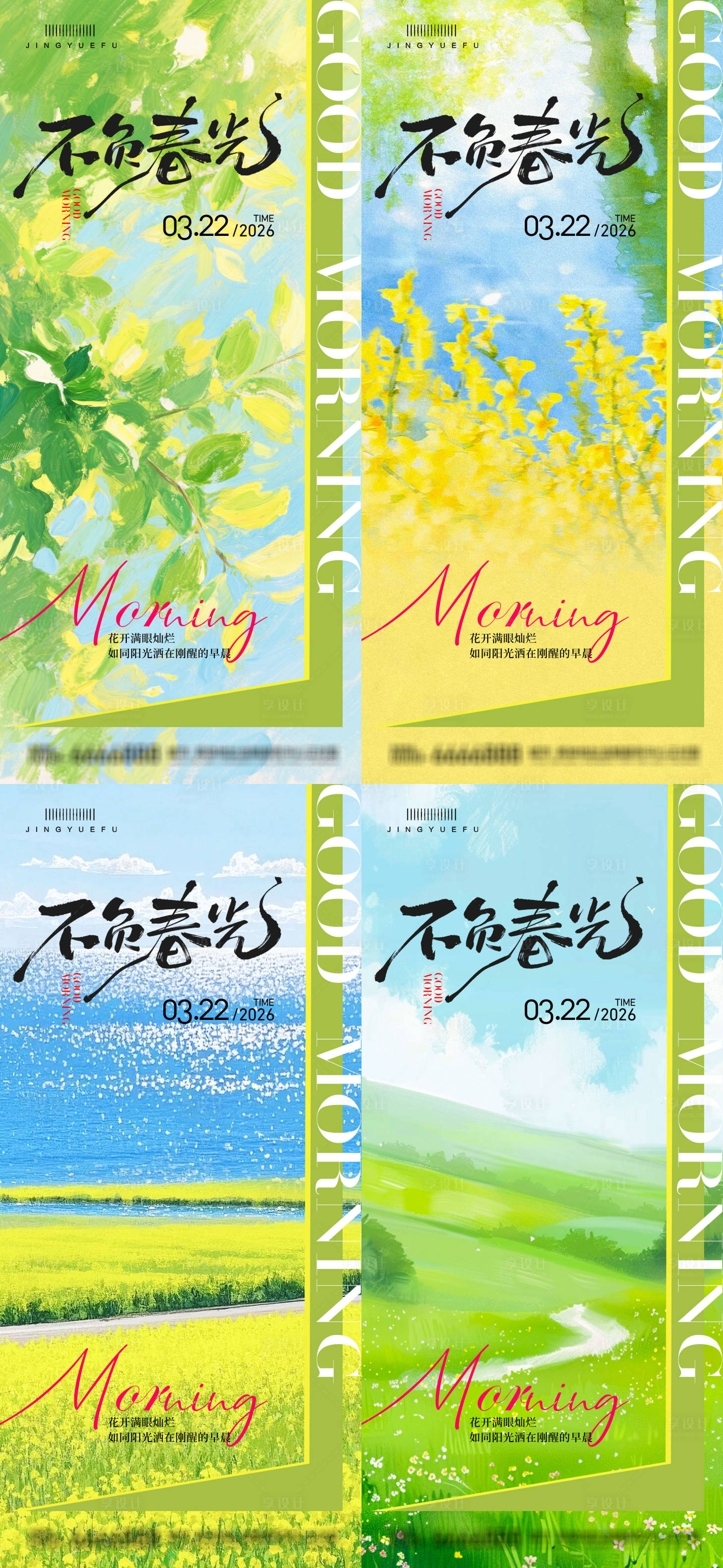 源文件下载【享设计】搜索编号：21340035601803264【早安励志系列语录】