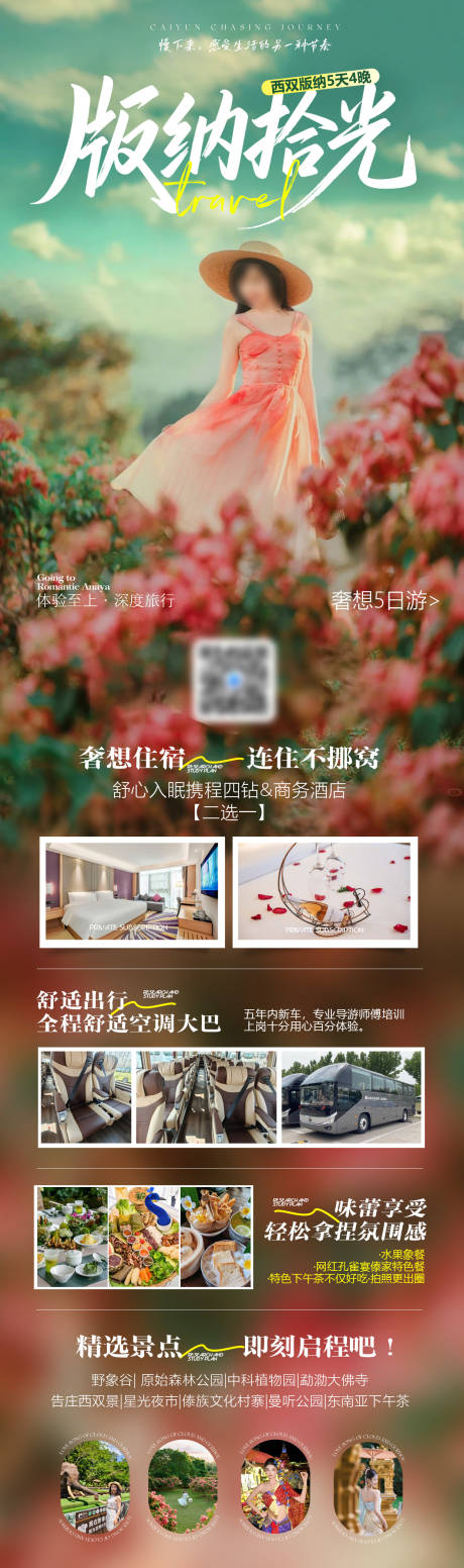 源文件下载【享设计】搜索编号：18400035776132900【西双版纳粉色创意旅游海报】