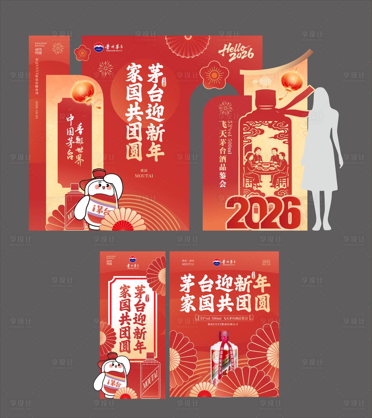 源文件下载【享设计】搜索编号：26760035975339507【茅台白酒美陈】