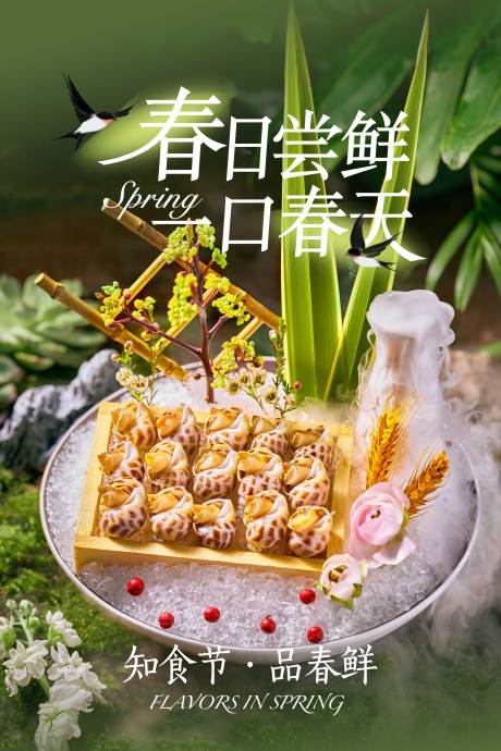 源文件下载【享设计】搜索编号：52170035969921288【春季菜品海报】