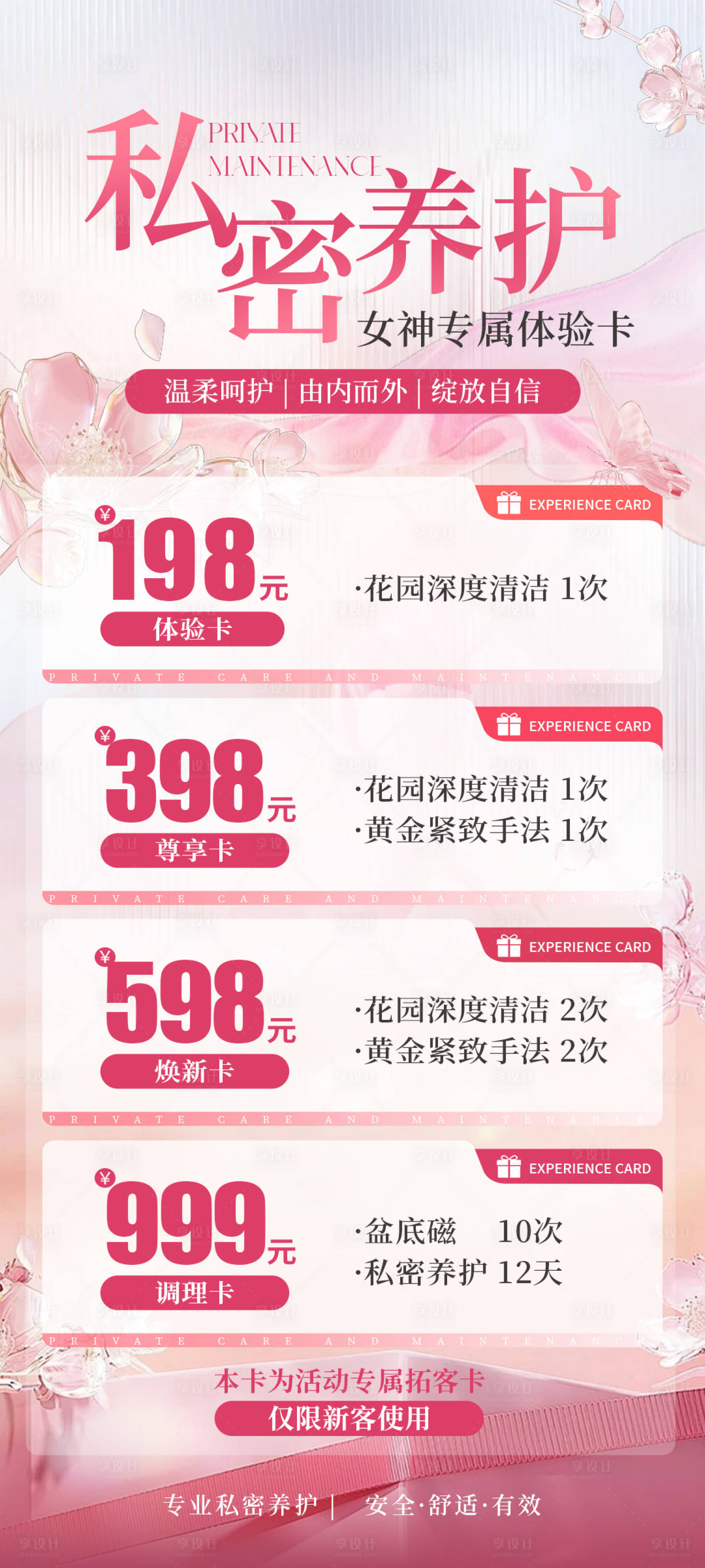 源文件下载【享设计】搜索编号：79590035664913854【美业私密38活动海报】