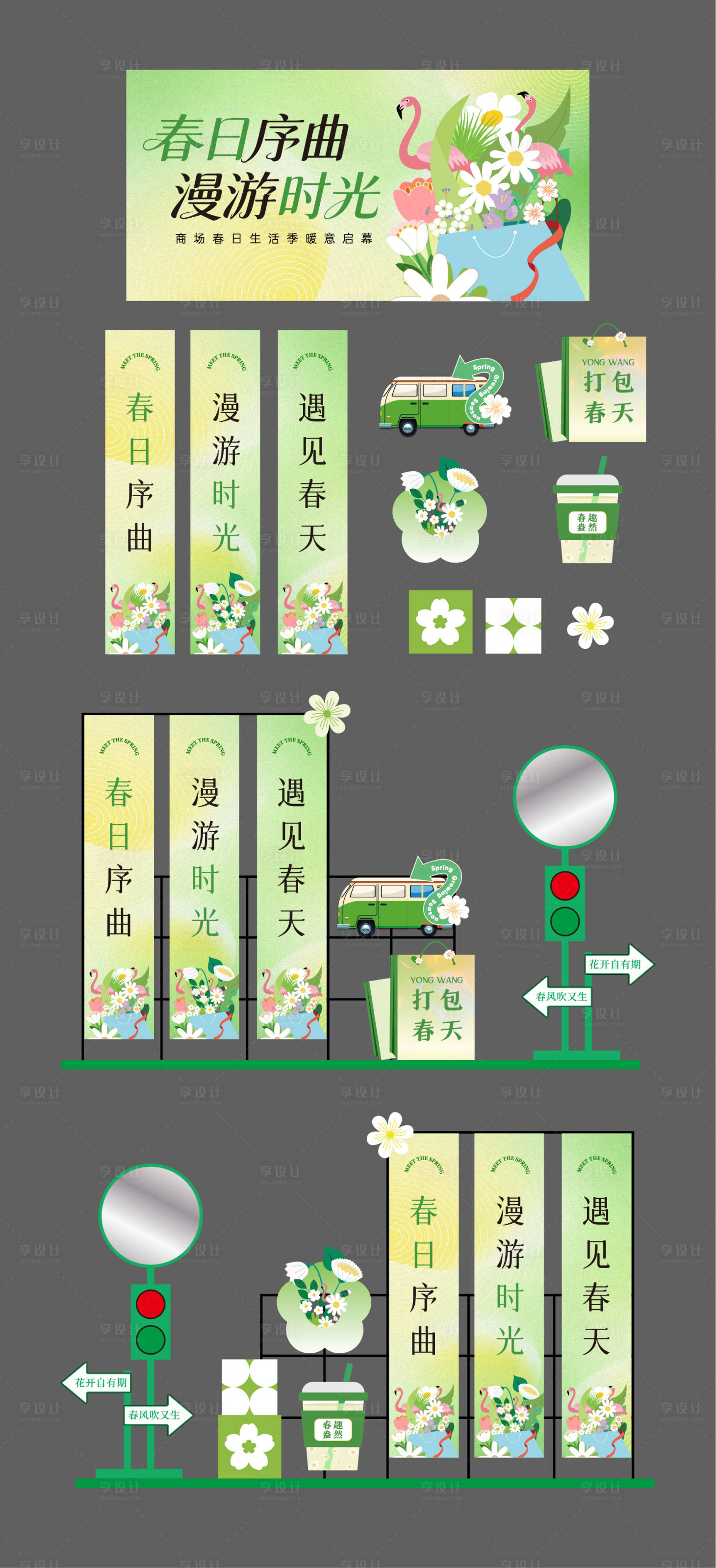源文件下载【享设计】搜索编号：49900035602342714【春日商场活动美陈物料】