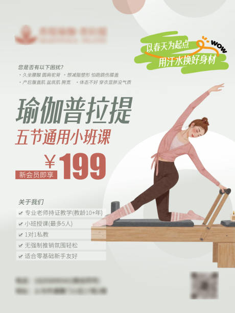 源文件下载【享设计】搜索编号：15810036045239208【瑜伽普拉提海报】