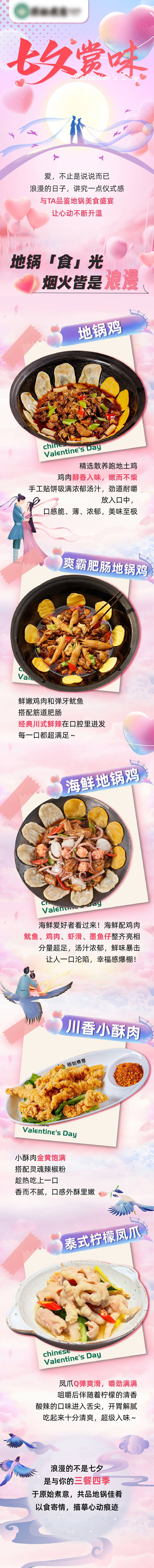 源文件下载【享设计】搜索编号：31420035591587798【七夕情人节活动微信公众号长图】