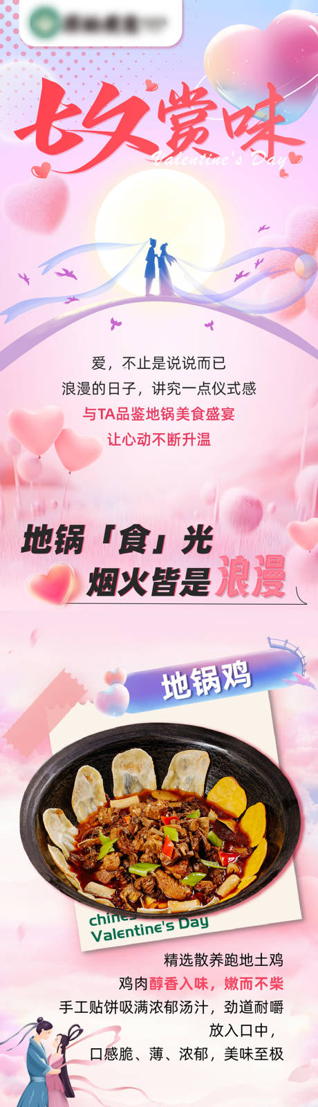 源文件下载【享设计】搜索编号：31420035591587798【七夕情人节活动微信公众号长图】