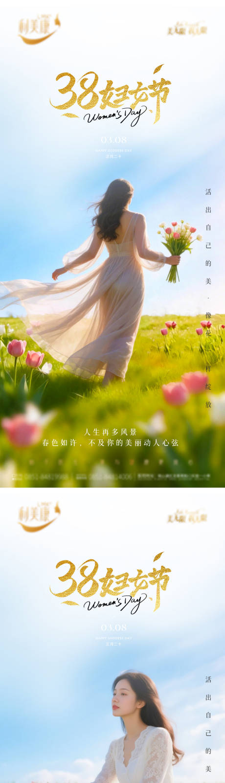 源文件下载【享设计】搜索编号：94350035716698231【38女神节】