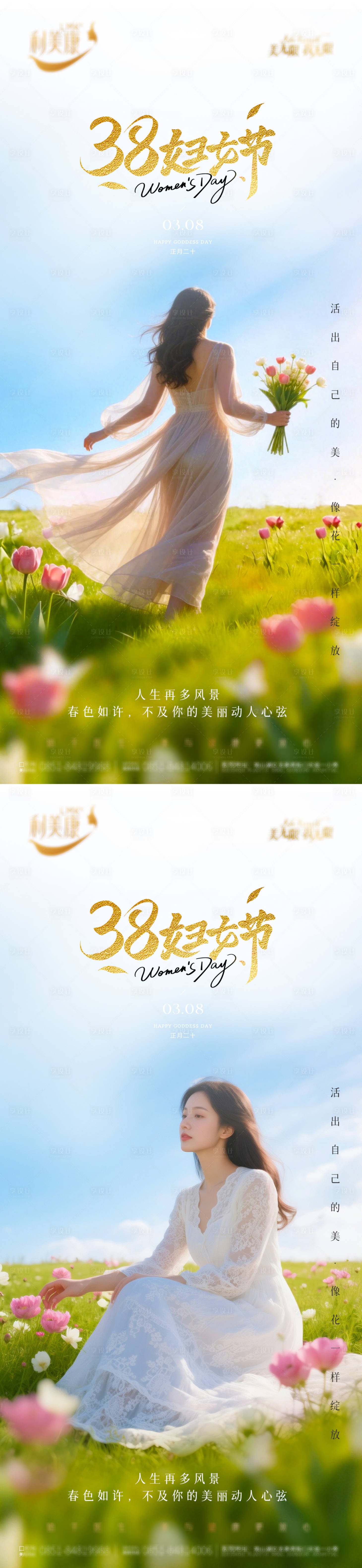 源文件下载【享设计】搜索编号：94350035716698231【38女神节】