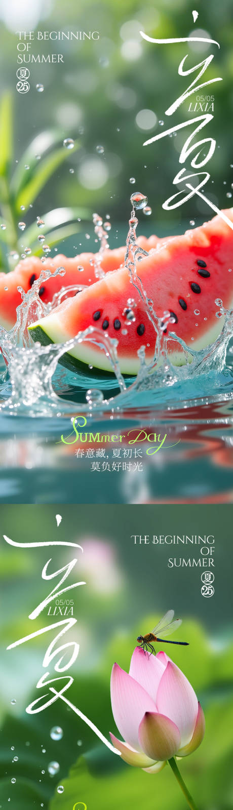 源文件下载【享设计】搜索编号：91720036136172618【立夏节气系列海报】
