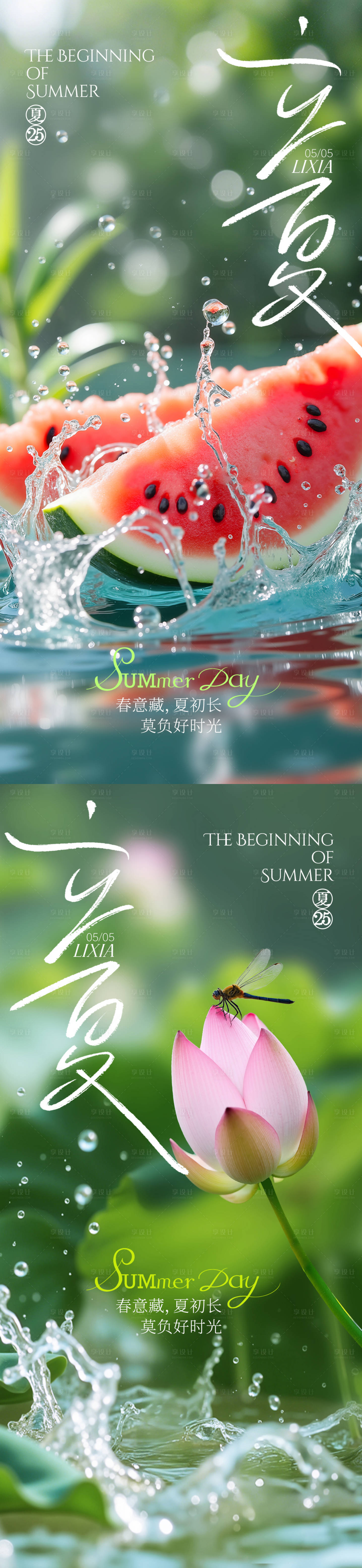 源文件下载【享设计】搜索编号：91720036136172618【立夏节气系列海报】