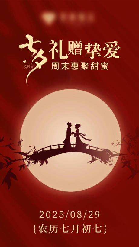 源文件下载【享设计】搜索编号：61670035673503289【七夕海报】