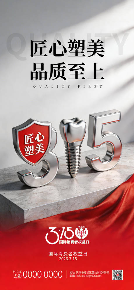 源文件下载【享设计】搜索编号：25030035840034550【品种3D315数字种植牙口腔宣传海报】