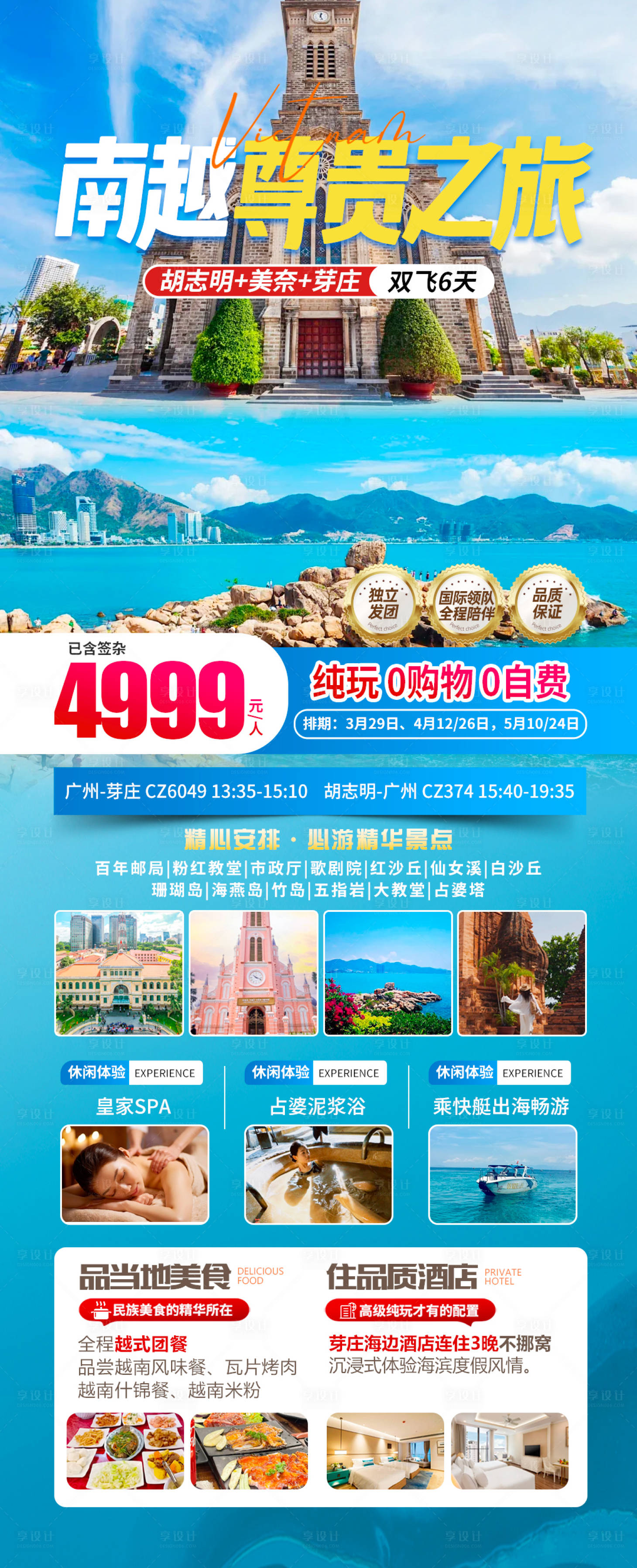源文件下载【享设计】搜索编号：52320035805695271【南越尊贵之旅】