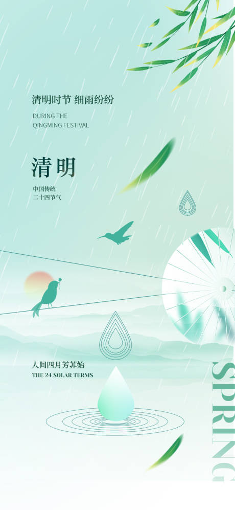 源文件下载【享设计】搜索编号：86510035787593634【清明节节日海报】