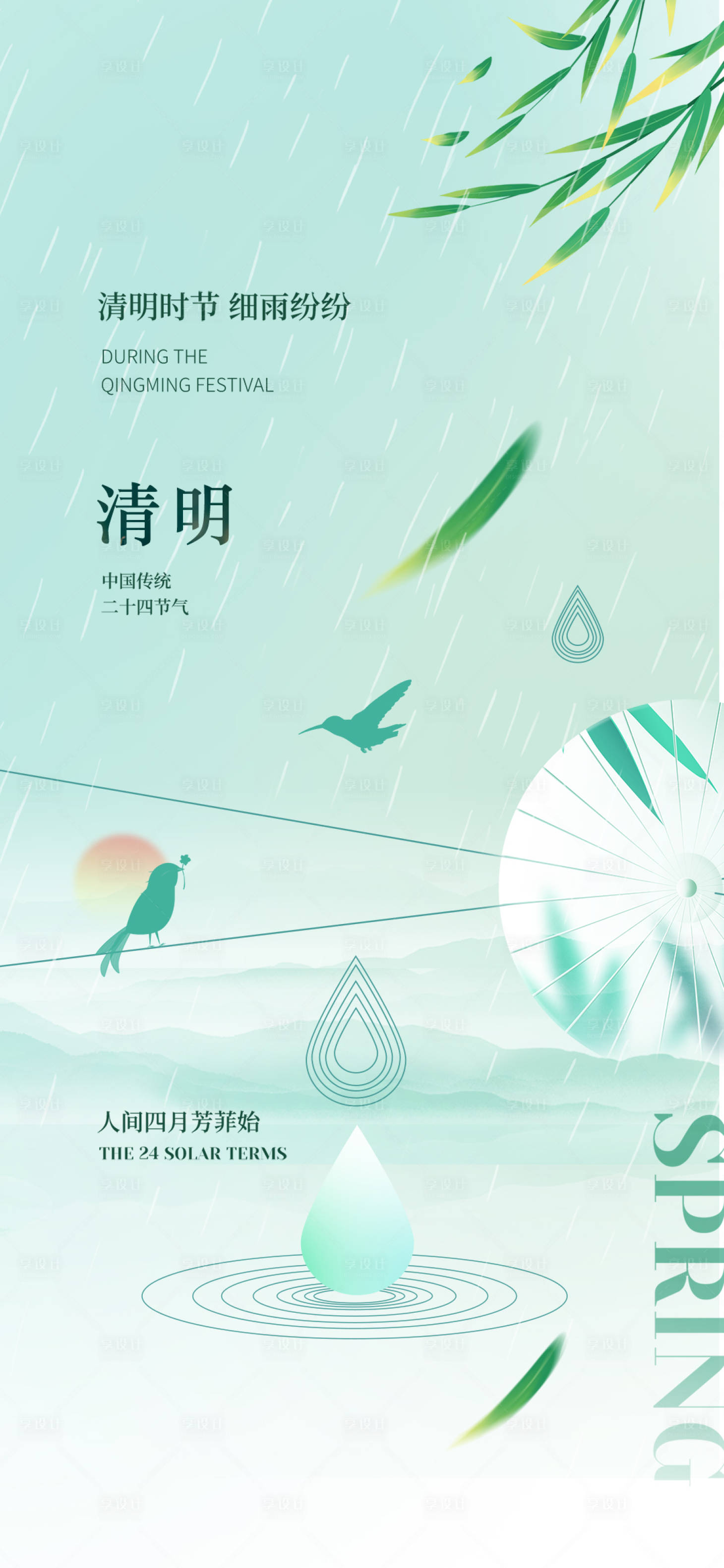 源文件下载【享设计】搜索编号：86510035787593634【清明节节日海报】