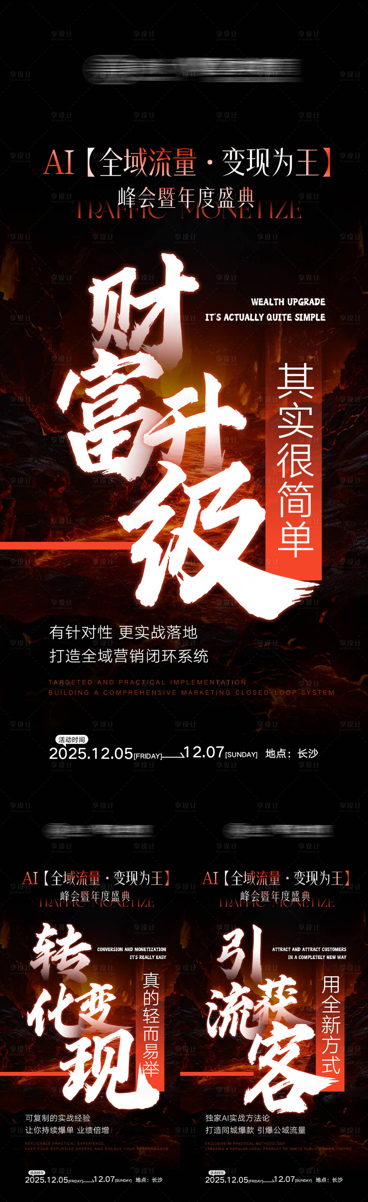 源文件下载【享设计】搜索编号：21910035973104840【短视频招商大字报】