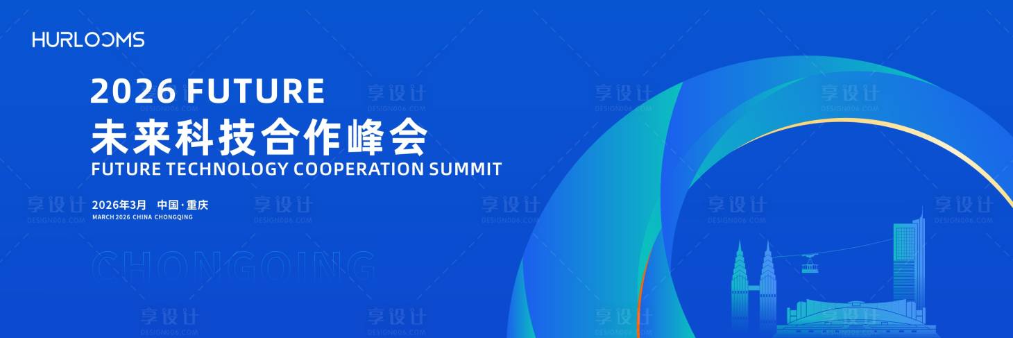 源文件下载【享设计】搜索编号：69480035892266532【未来科技合作峰会主视觉】