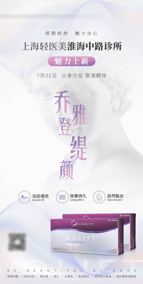 源文件下载【享设计】搜索编号：89450035780309496【医美美业乔雅登预热海报】