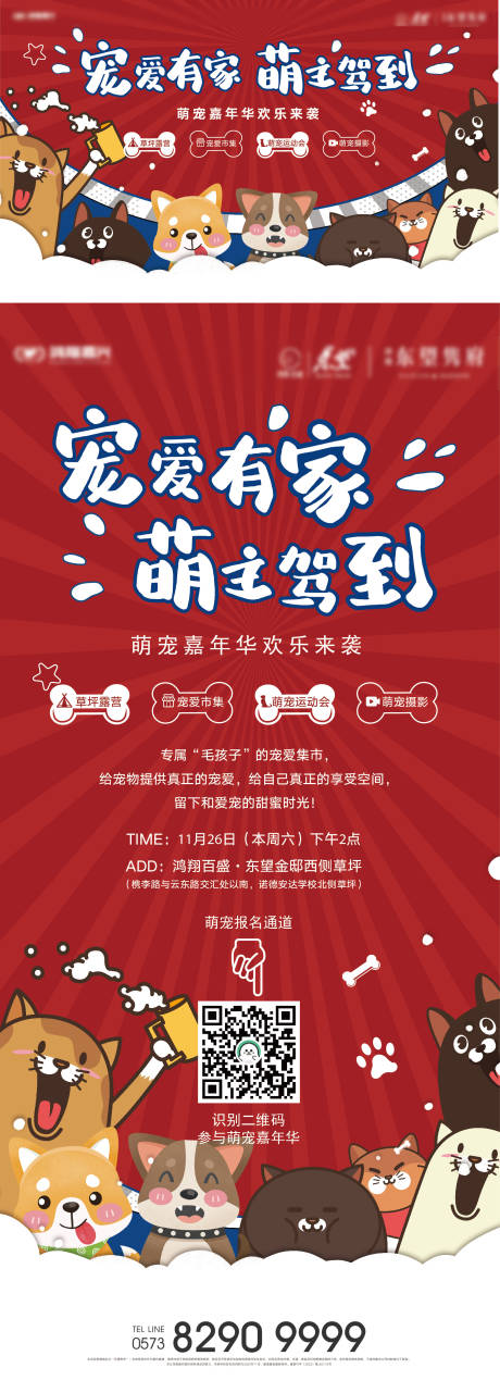 源文件下载【享设计】搜索编号：15330036138221709【地产萌宠活动主画面海报展板】