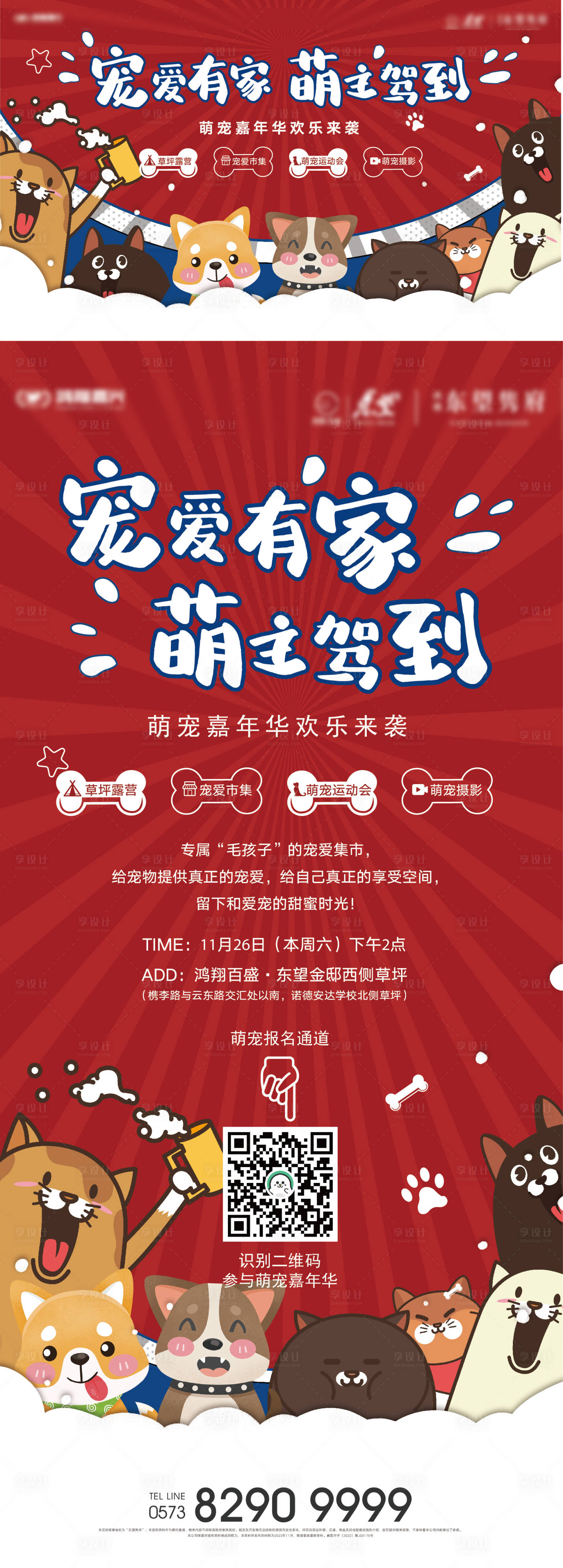 源文件下载【享设计】搜索编号：15330036138221709【地产萌宠活动主画面海报展板】