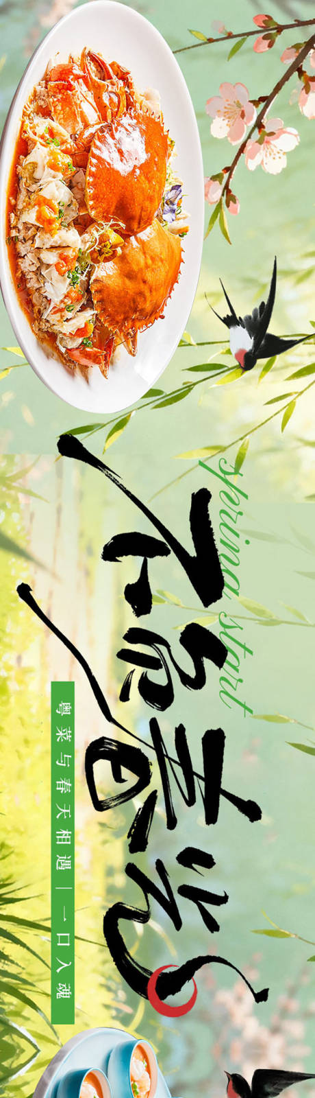 源文件下载【享设计】搜索编号：38920035782298514【春季大众点评五连图】