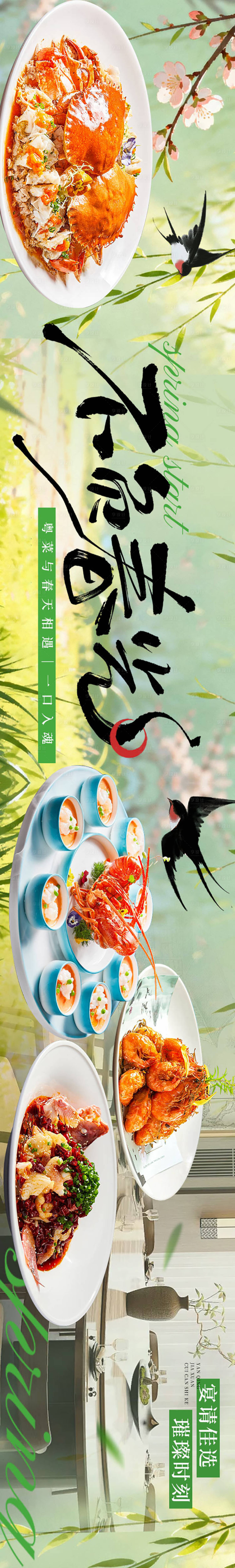 源文件下载【享设计】搜索编号：38920035782298514【春季大众点评五连图】