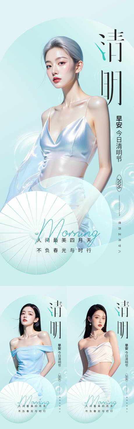 源文件下载【享设计】搜索编号：33180035889555697【医美清明节早安海报】