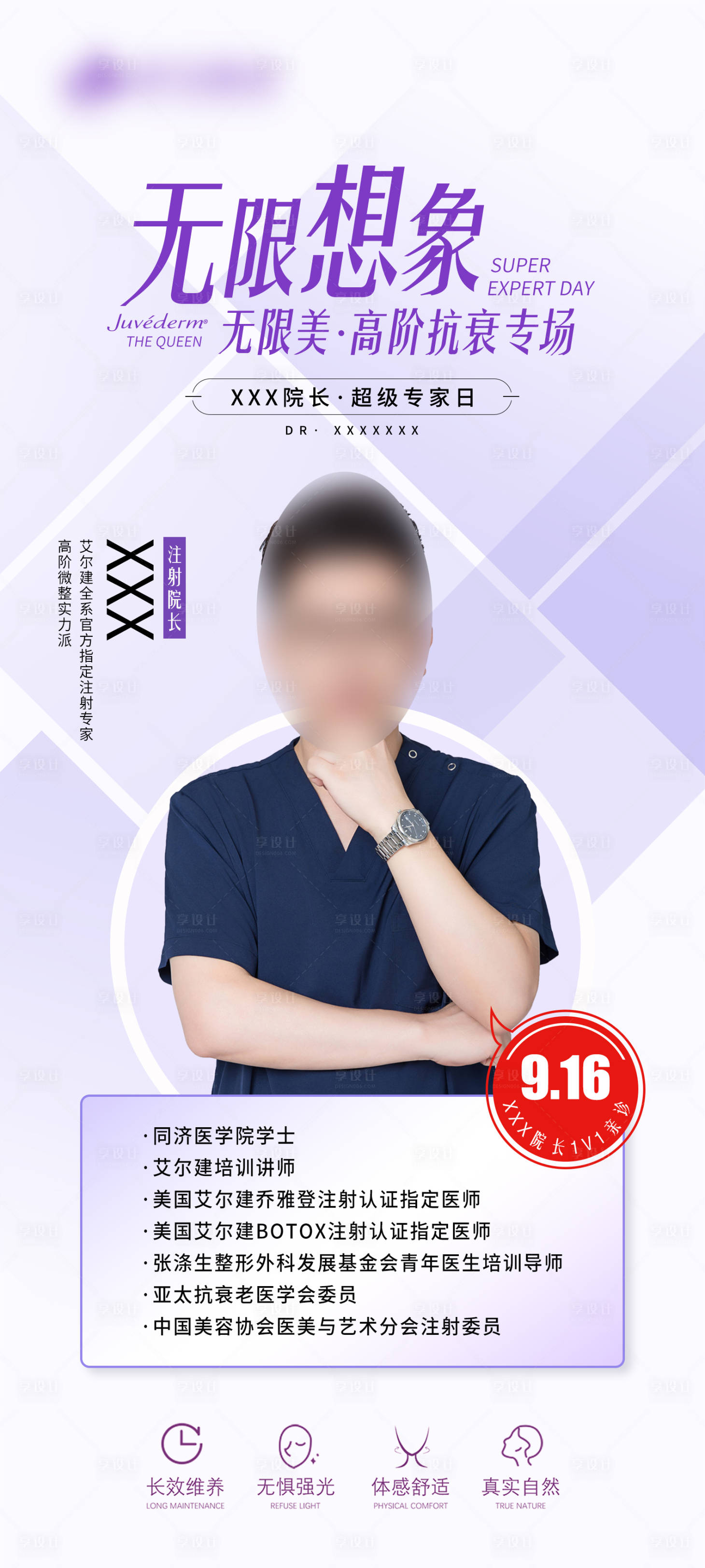 源文件下载【享设计】搜索编号：20590035854334753【医美专家坐诊】