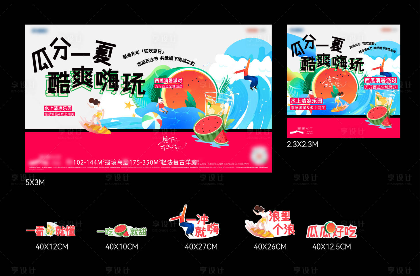 源文件下载【享设计】搜索编号：30690035845057317【西瓜活动物料】