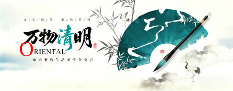 源文件下载【享设计】搜索编号：89160035837949858【万物清明中国风背景板】