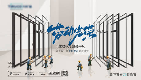 源文件下载【享设计】搜索编号：65500035974088450【五一劳动节海报】