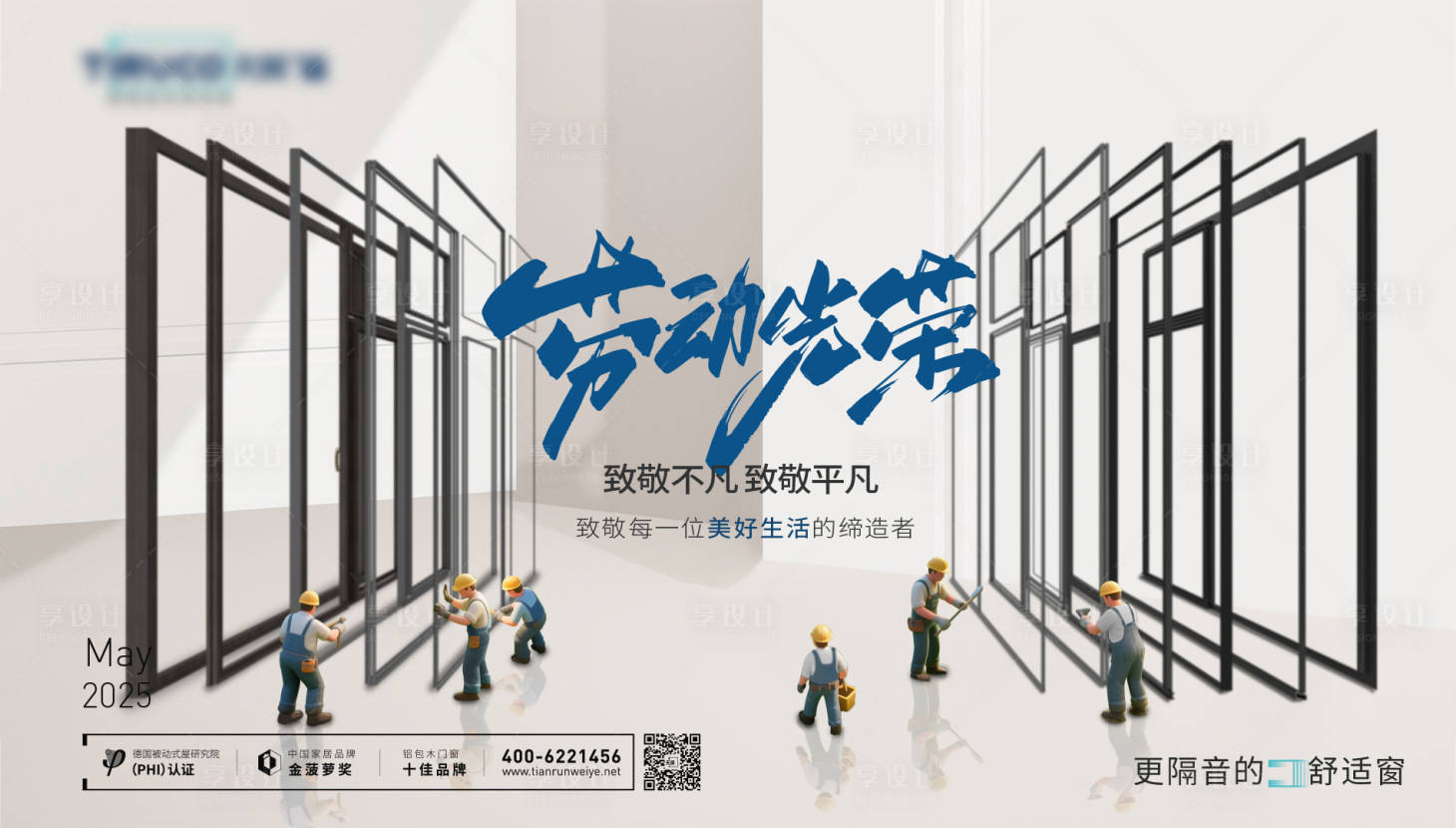 源文件下载【享设计】搜索编号：65500035974088450【五一劳动节海报】