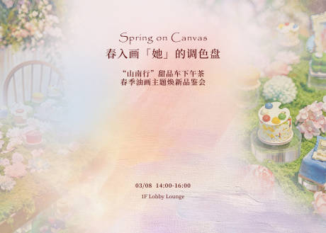 源文件下载【享设计】搜索编号：35400035732092888【春夏油画彩色背景板】