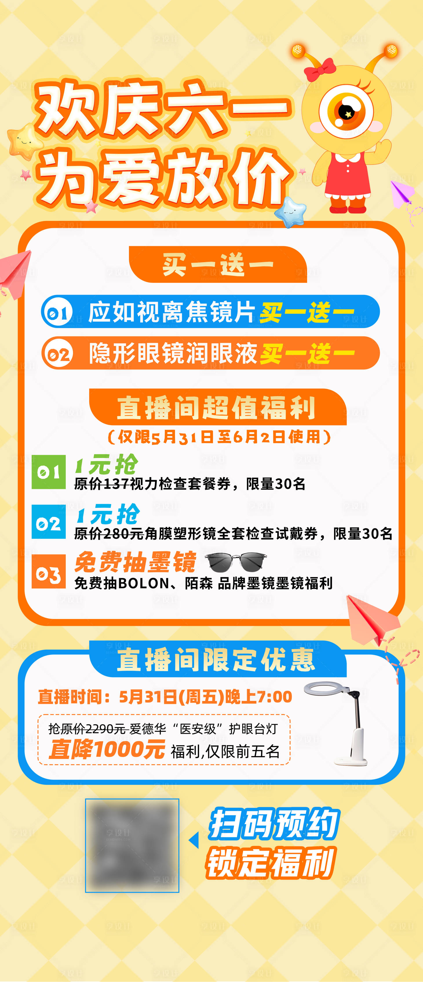 源文件下载【享设计】搜索编号：54510035901337948【活动长图】