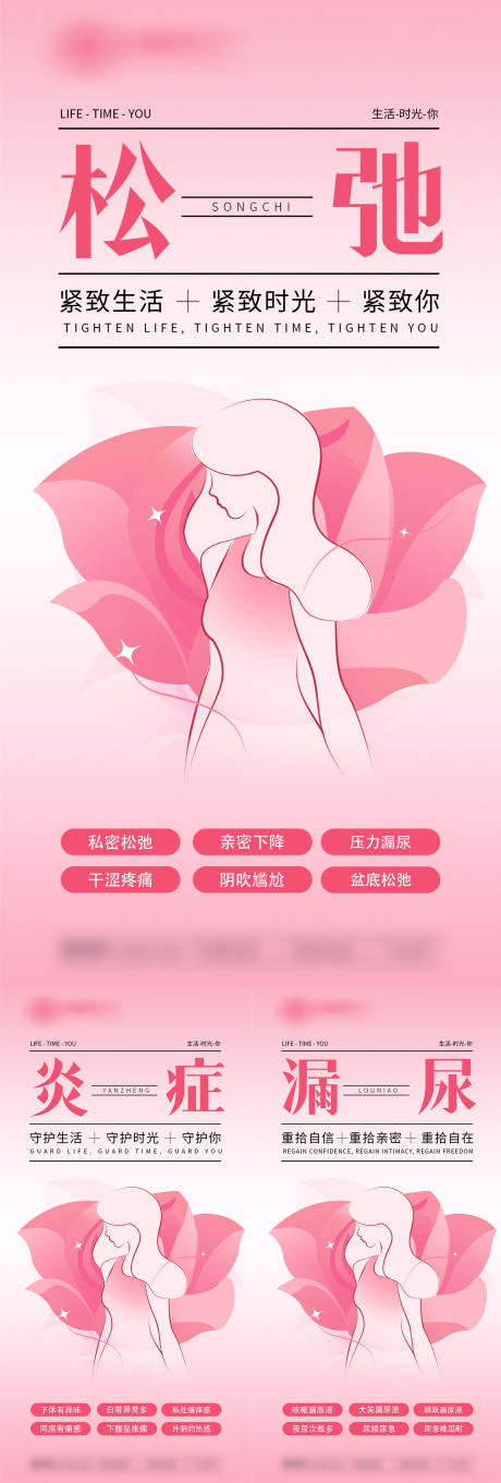 源文件下载【享设计】搜索编号：52300036094275776【松弛炎症漏尿女性私密健康】