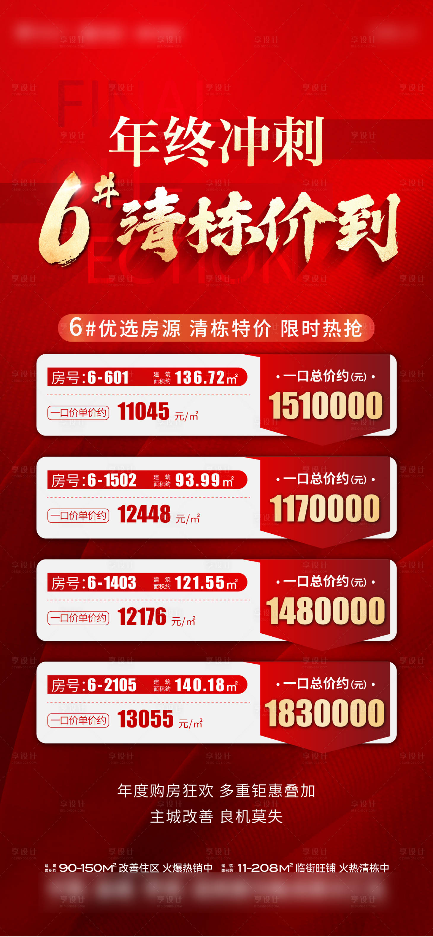源文件下载【享设计】搜索编号：64660035773569903【地产热销开盘人气加推质感】