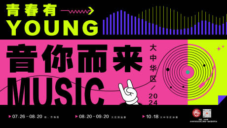 源文件下载【享设计】搜索编号：90650035785371411【青春有你音乐节主画面主K】