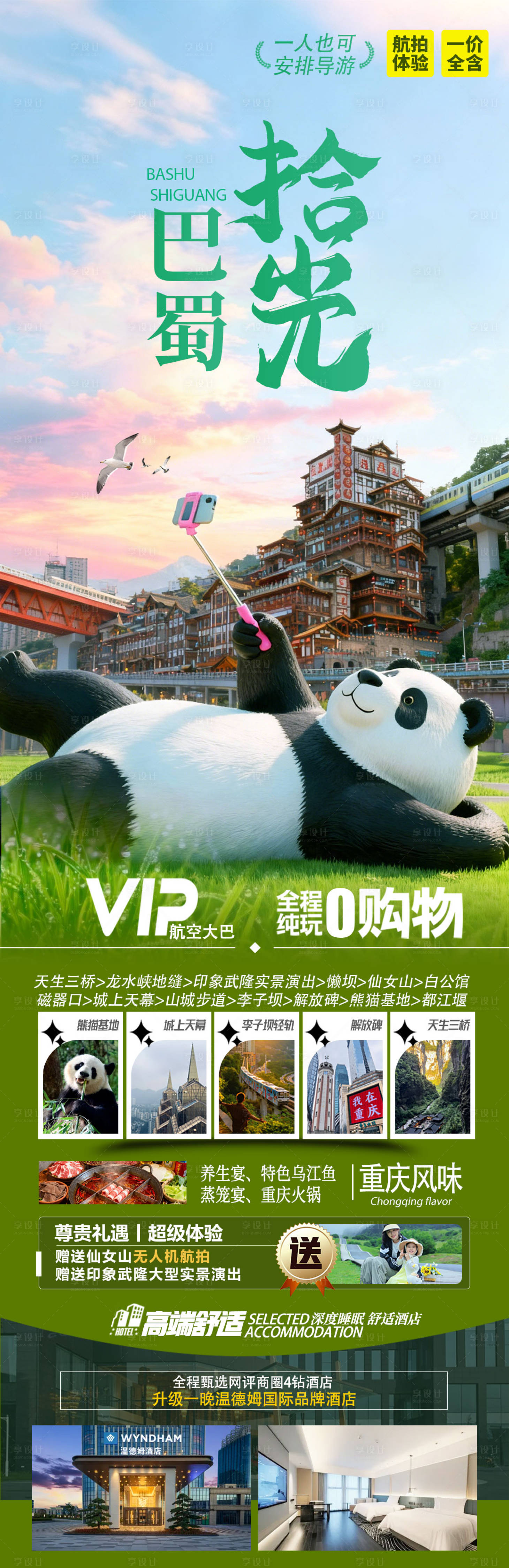 源文件下载【享设计】搜索编号：48950035743613644【巴蜀拾光】