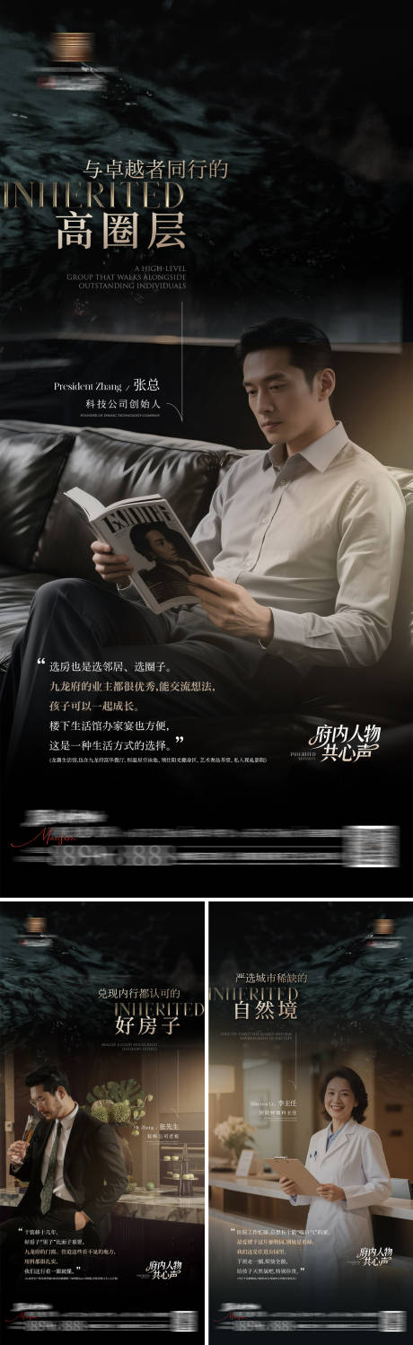 源文件下载【享设计】搜索编号：75100035262292117【地产别墅圈层人物海报】