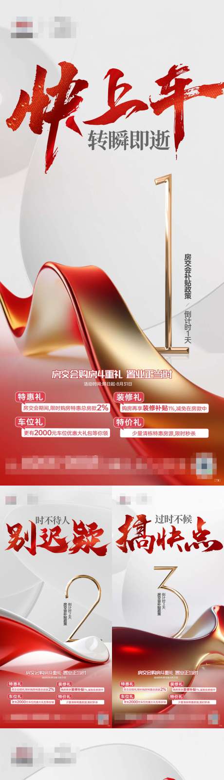 源文件下载【享设计】搜索编号：63390035909236485【房交会促销价值系列倒计时 】