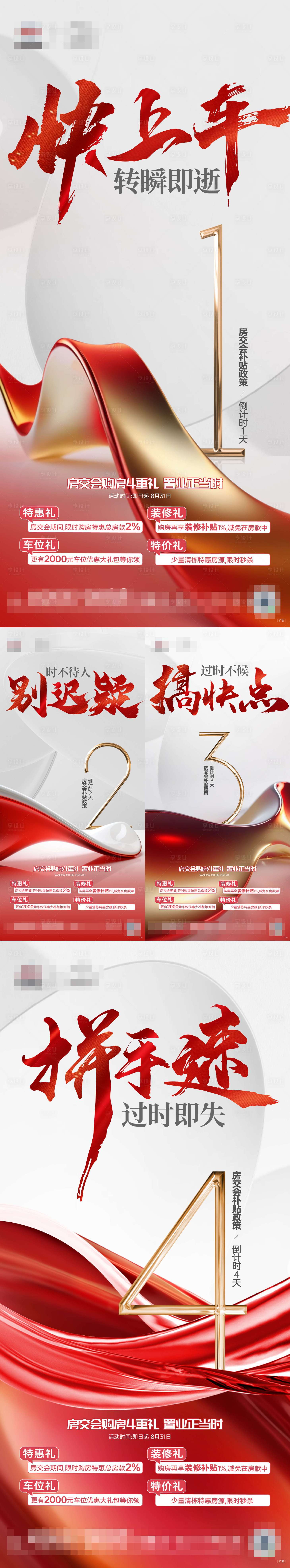 源文件下载【享设计】搜索编号：63390035909236485【房交会促销价值系列倒计时 】