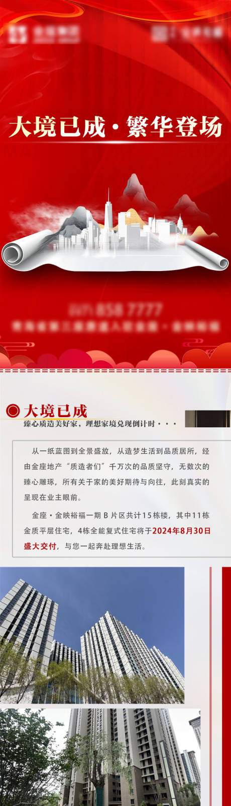 源文件下载【享设计】搜索编号：82210035754253088【地产活动长图】