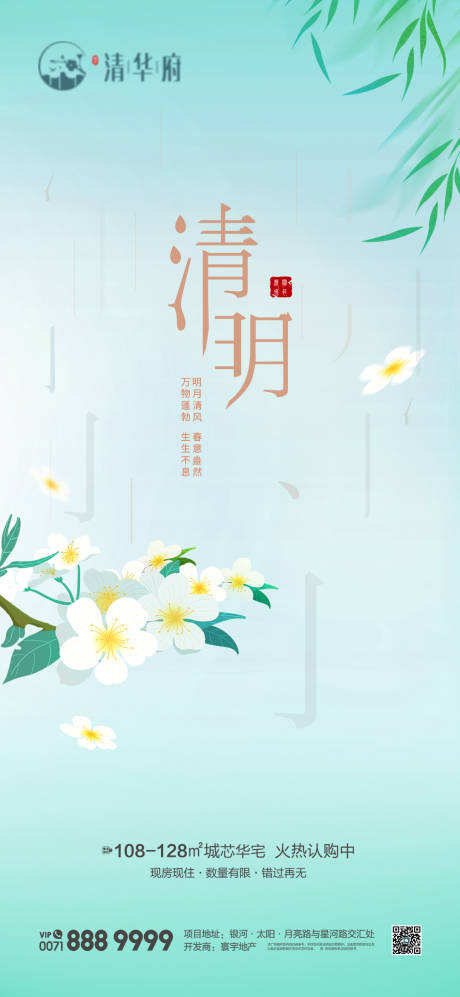 源文件下载【享设计】搜索编号：96950036010083345【清明海报】