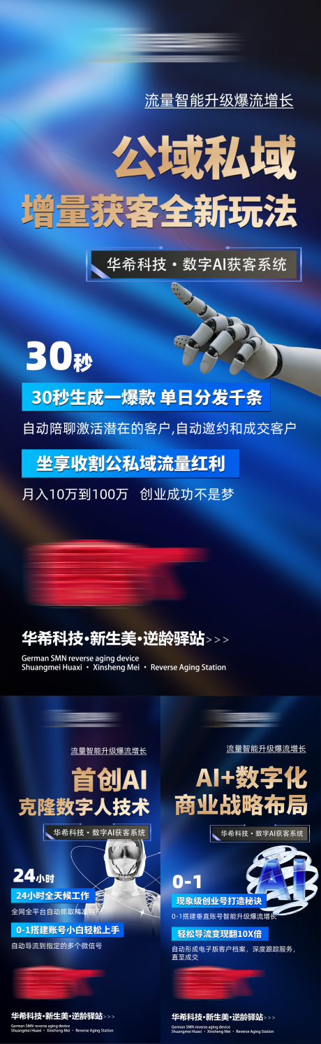 源文件下载【享设计】搜索编号：56740035920902382【美业抗衰项目流量招商引流宣传海报】