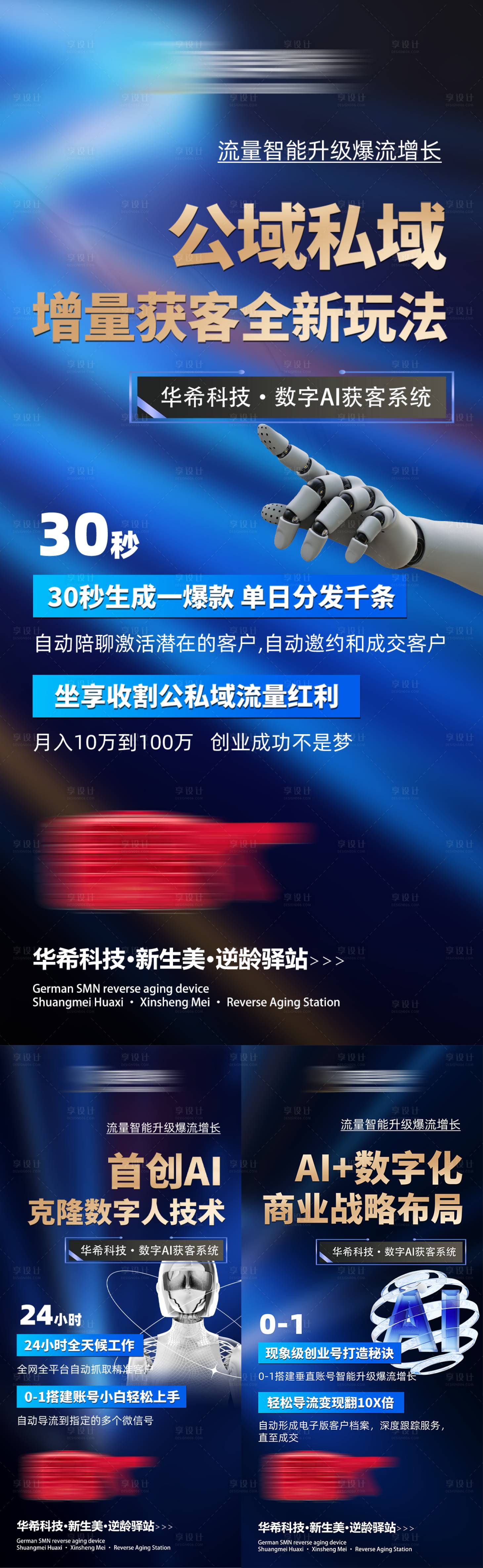 源文件下载【享设计】搜索编号：56740035920902382【美业抗衰项目流量招商引流宣传海报】