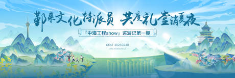 源文件下载【享设计】搜索编号：30130035631386671【新中式山水山峰主视觉KV背景展板】