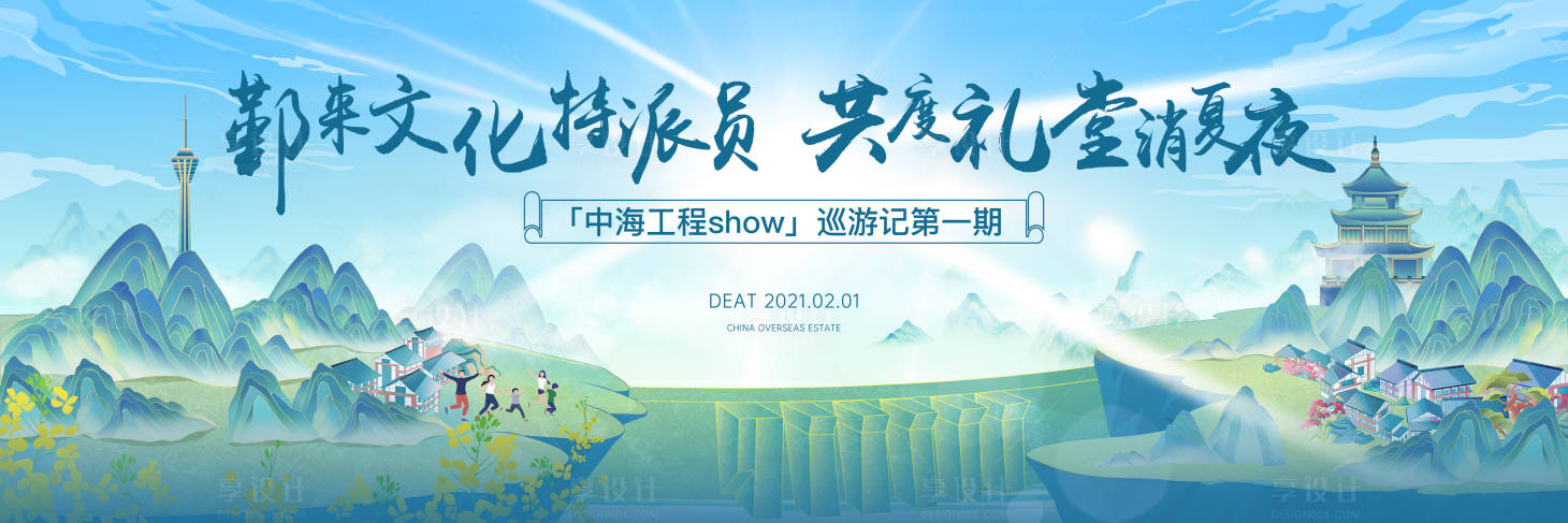 源文件下载【享设计】搜索编号：30130035631386671【新中式山水山峰主视觉KV背景展板】