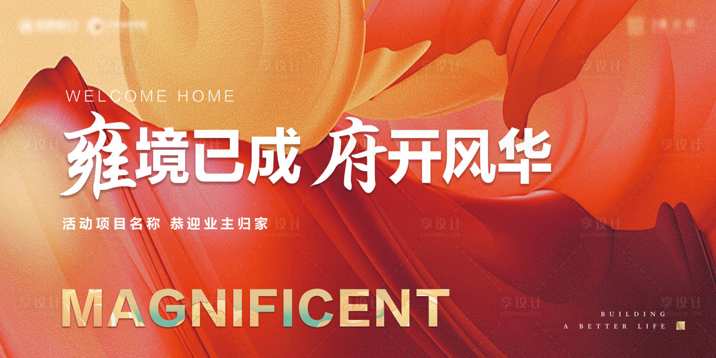 源文件下载【享设计】搜索编号：52660035851474624【简约现代清新地产开放交付主kv】