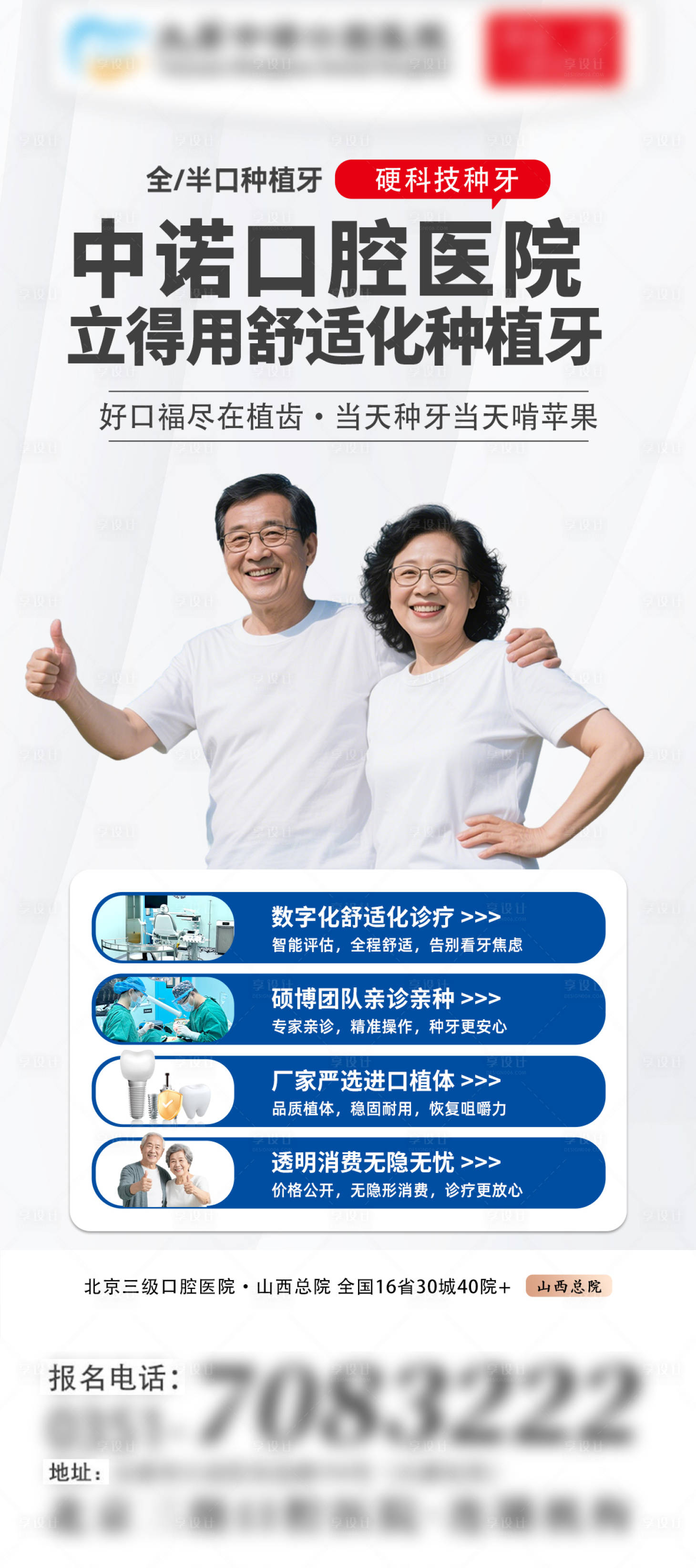 源文件下载【享设计】搜索编号：76690035666774560【口腔种植牙海报】